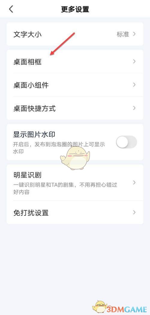 《爱奇艺》桌面相框设置方法