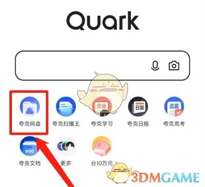 《夸克浏览器》加密空间进入方法