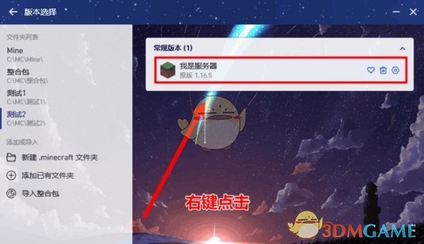 《pcl2启动器》正版登录方法