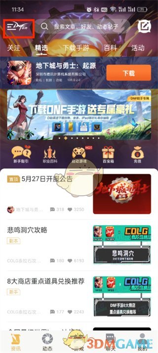 《dnf助手》切换账号登录方法