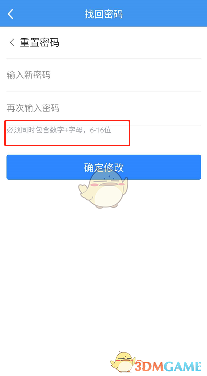 《升学e网通》找回账号密码教程