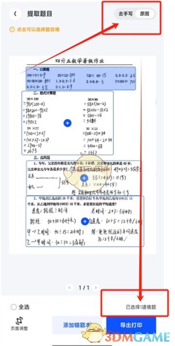 《夸克扫描王》检查作业方法