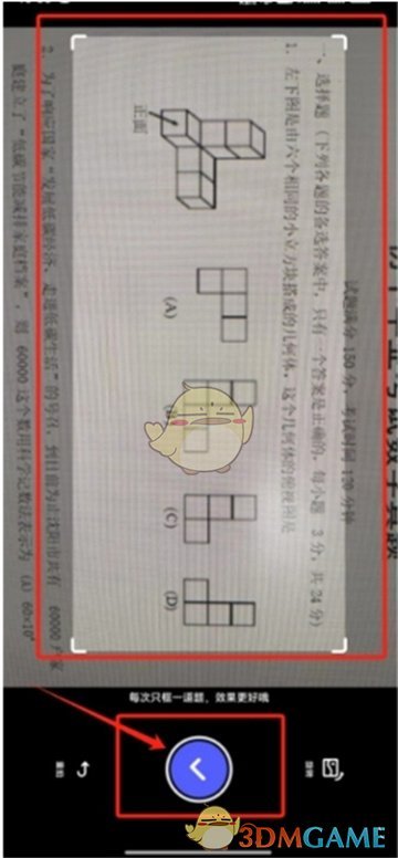 《夸克扫描王》拍照搜答案方法