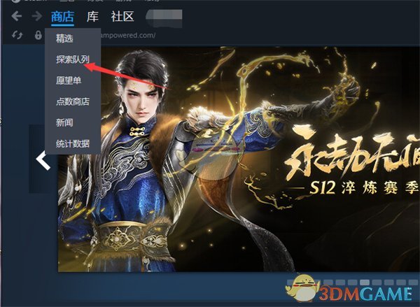 《steam》探索队列查看方法