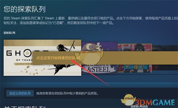 《steam》探索队列查看方法