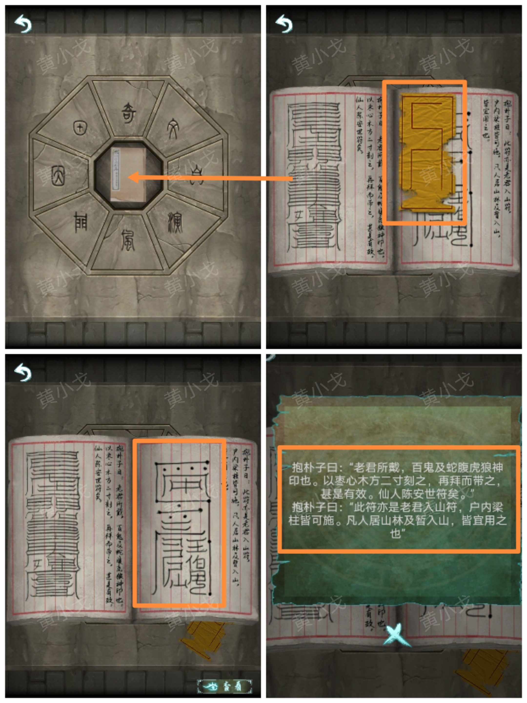 《道道道人间道》第二章通关攻略图文详解