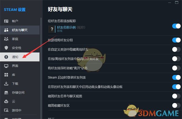 《steam》好友上线提醒关闭方法