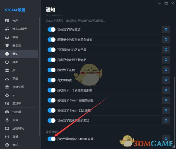 《steam》家庭通知关闭方法