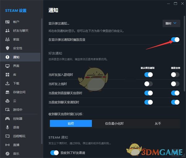 《steam》关闭通知音效方法