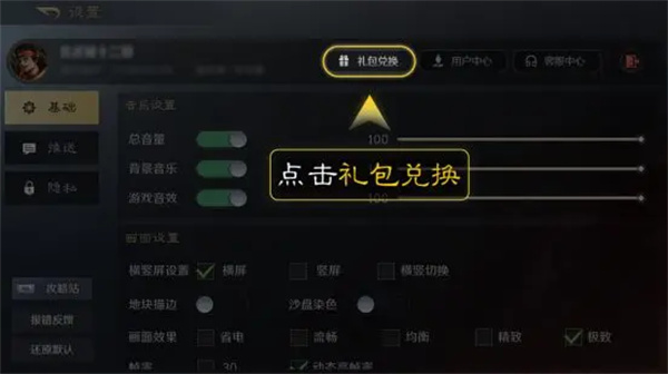 《三国：谋定天下》礼包码一览