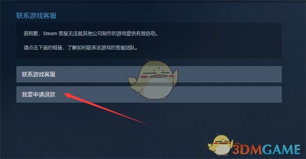 《steam》申请退款流程