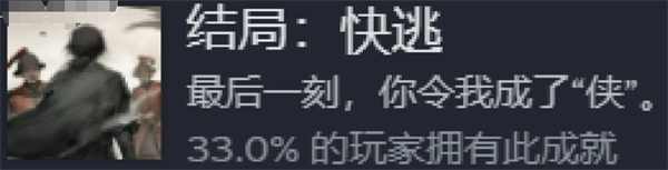 《饿殍明末千里行》三个好感度结局解锁方法