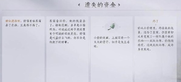 燕云十六声遗失的资金任务攻略指南