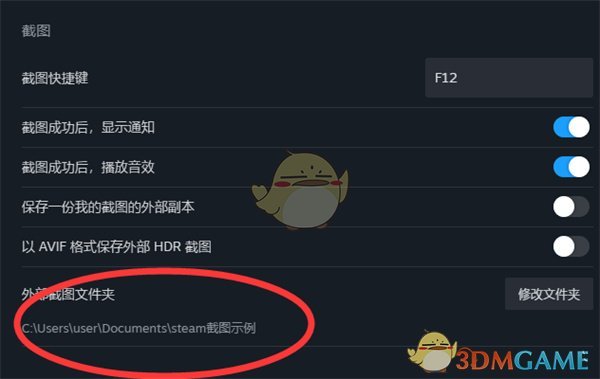 《steam》修改截图储存路径介绍