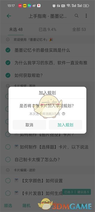 《墨墨记单词》添加新词汇方法