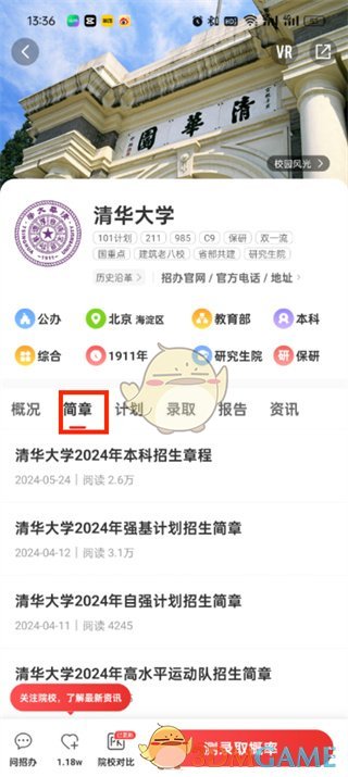 《优志愿》查看招生简章方法