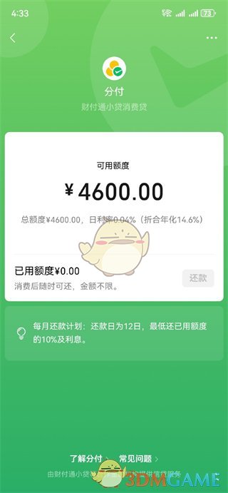 《微信》分付提前还款方法