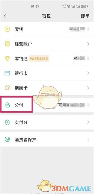 《微信》分付关闭方法