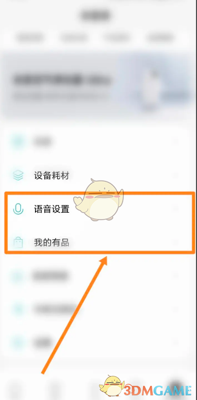 《米家》语音设置方法