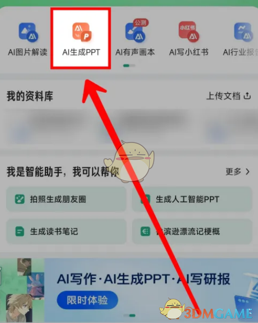 《百度文库》生成ppt教程