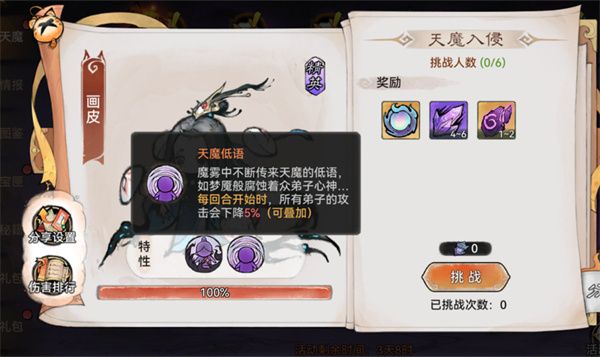 最强祖师天魔入侵奖励有哪些-首领天魔击杀技巧分享