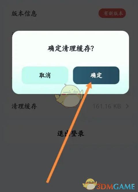 《萝卜快跑》清理缓存方法