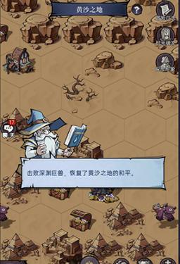 《魔镜物语》黄沙之地过关方法