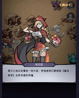 《魔镜物语》黄沙之地过关方法