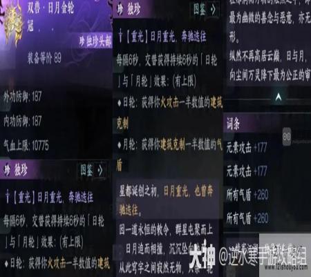 逆水寒手游永夜星都幻域BOSS开荒攻略大全