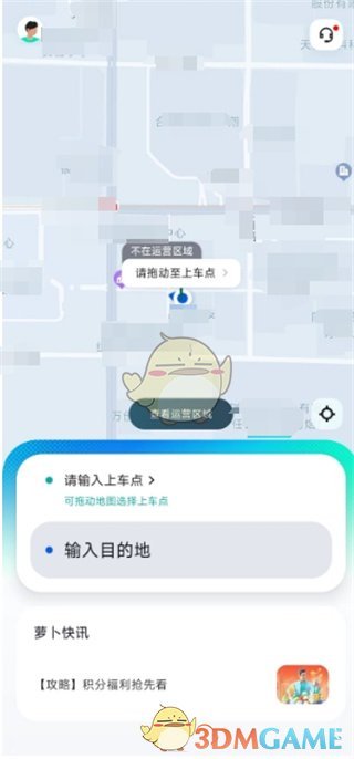 《萝卜快跑》下单方法介绍