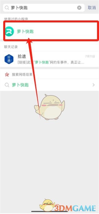 《萝卜快跑》下单方法介绍