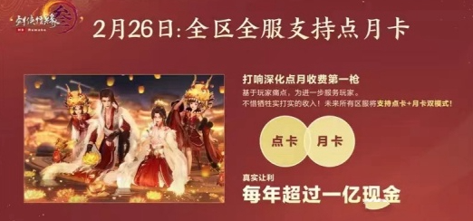 剑网3无界收费模式是怎么样的-剑网3无界收费模式机制分享