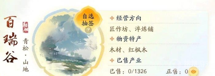 《射雕手游》产业系统买房教程，射雕手游游戏攻略