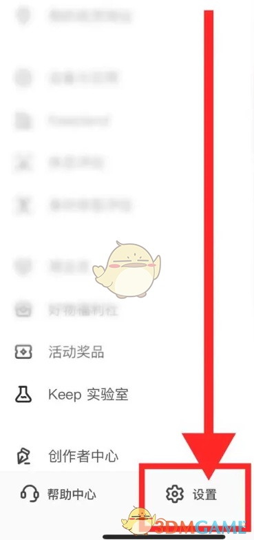 《keep》未成年模式设置方法