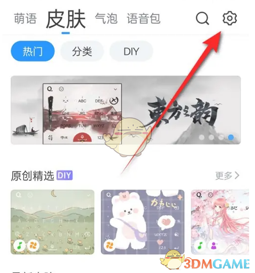 《QQ输入法》显示分词设置方法