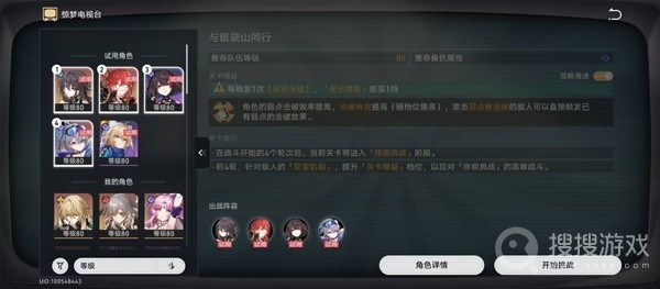 《崩坏星穹铁道》惊梦电视台全关卡攻略，崩坏星穹铁道游戏攻略