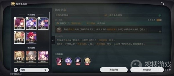 《崩坏星穹铁道》惊梦电视台全关卡攻略，崩坏星穹铁道游戏攻略