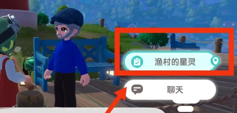 《心动小镇手游》渔村的星灵任务完成攻略