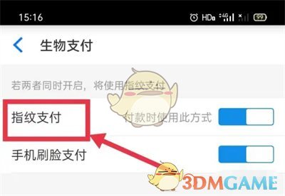 《淘特》关闭指纹支付方法