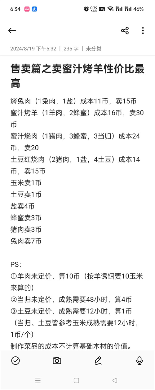 阿瑞斯病毒2物品售卖利润对比一览