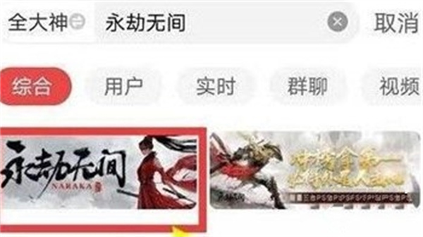 《永劫无间》战绩查看方法