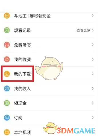 《百搜视频》下载视频方法