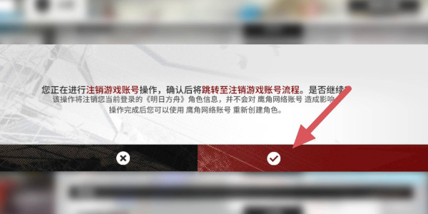 明日方舟怎么注销账号