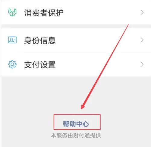 《微信》转账24小时到账取消方法