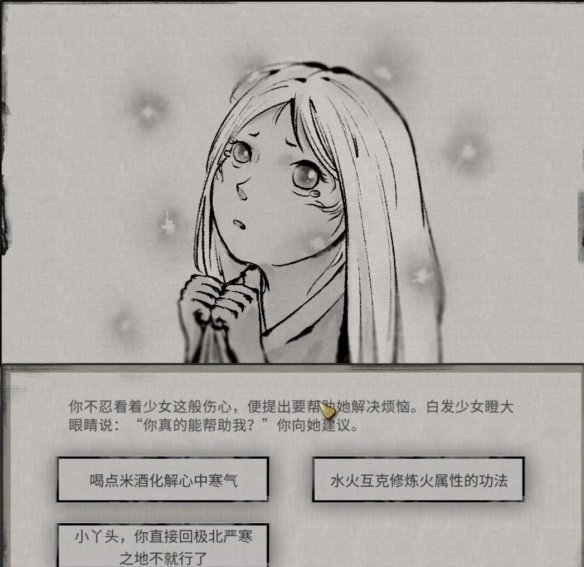 《鬼谷八荒》玄冥之女奇遇攻略