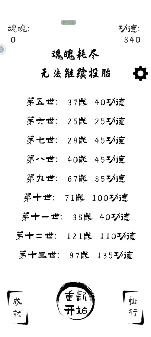 投胎模拟器开局属性分析及选择建议