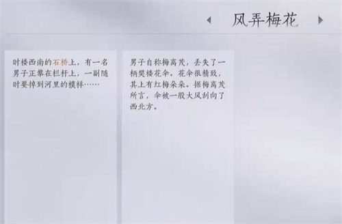 燕云十六声风弄梅花任务完成方法详解