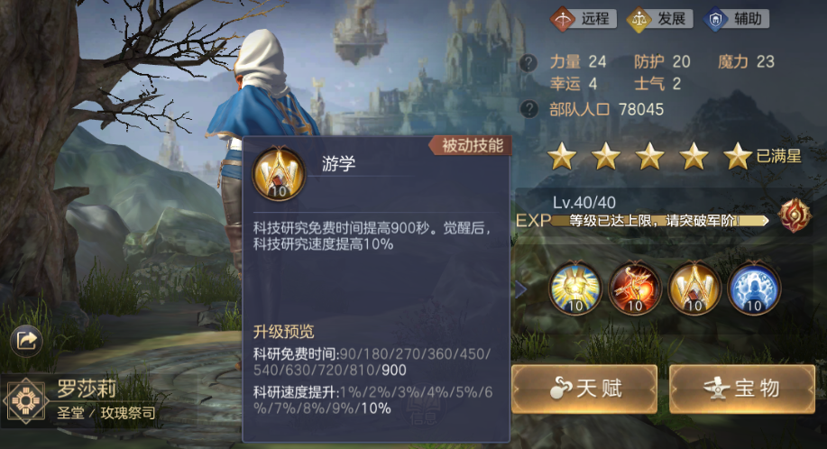 《魔法门之英雄无敌：王朝》建筑快速升级攻略