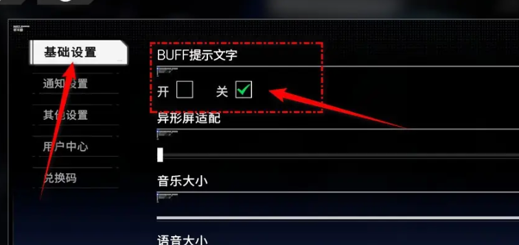 《硬核机甲启示》buff提示文字功能打开方法