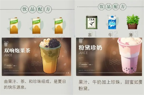 归龙潮全活动饮品配方材料一览